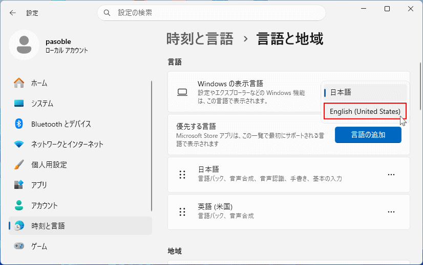 Windows11 表示言語を変更