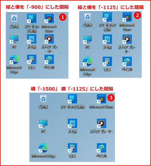 Windows11 デスクトップアイコンの間隔を変更した参考図