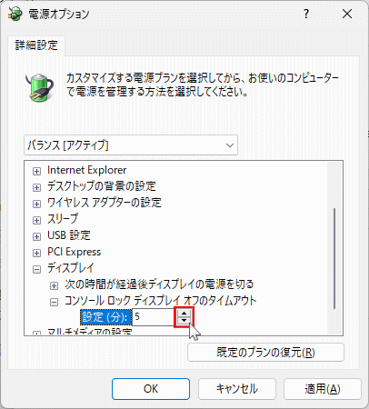 Windows11 ロック画面の表示時間の変更