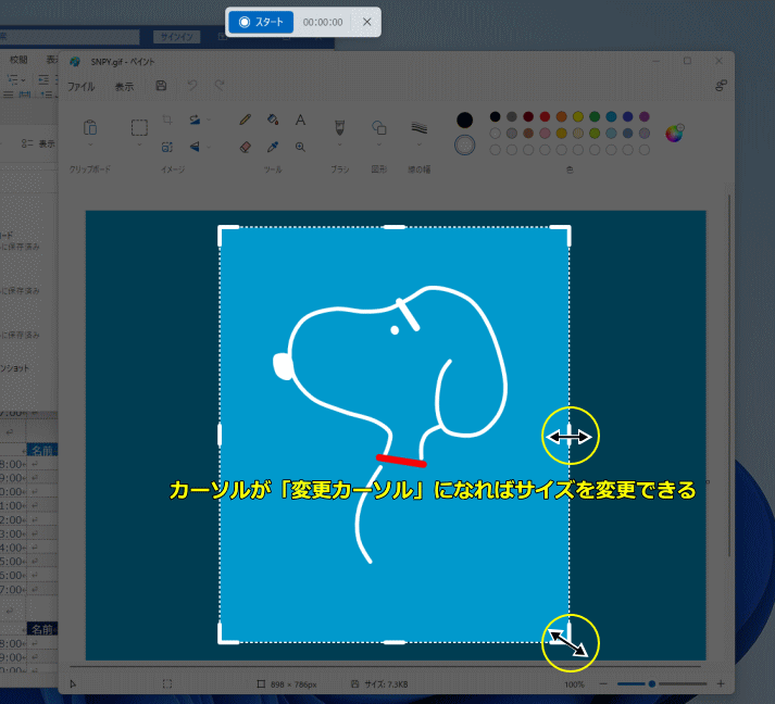 Windows11 画面の選択範囲の録画の選択範囲のサイズを変更する