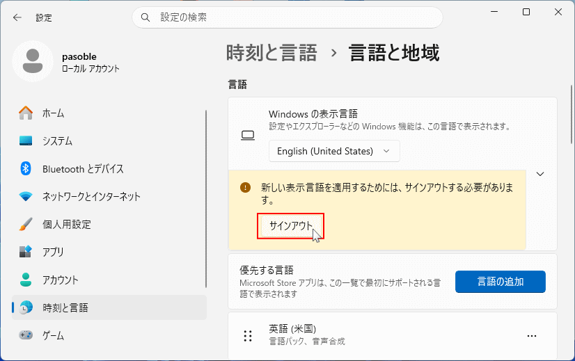 Windows11 表示言語の変更を実行