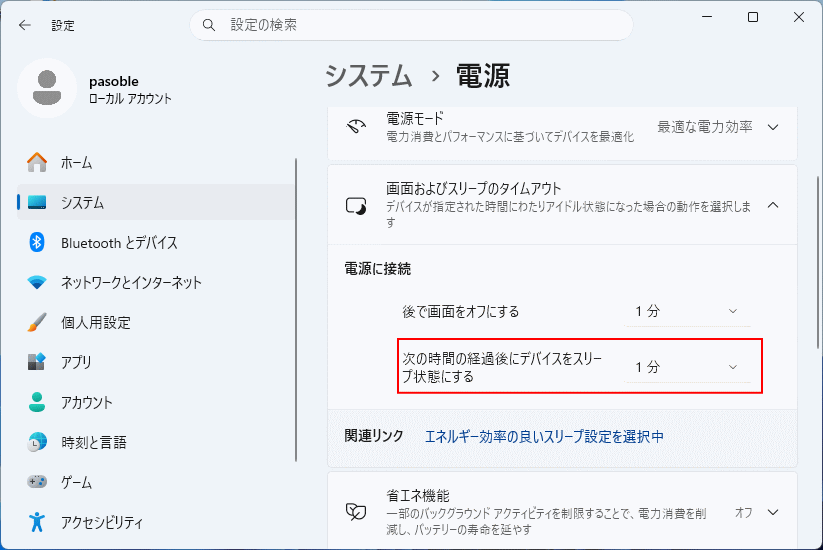 Windows11 スリープまでの時間を変更する