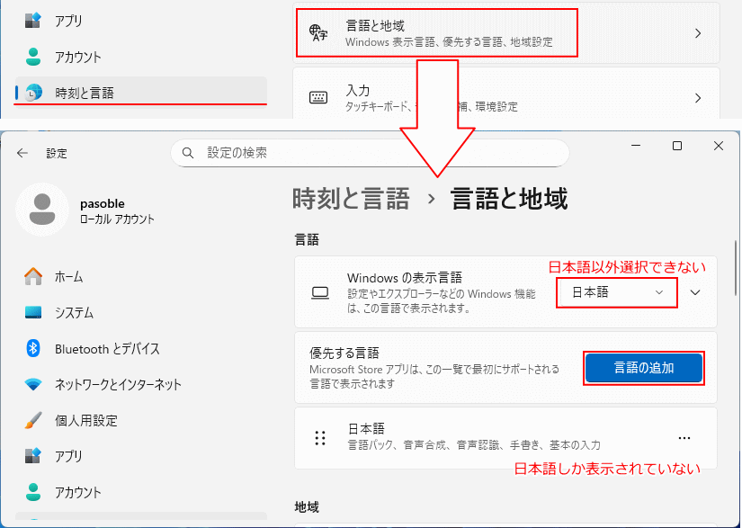 Windows11 追加されている言語の確認
