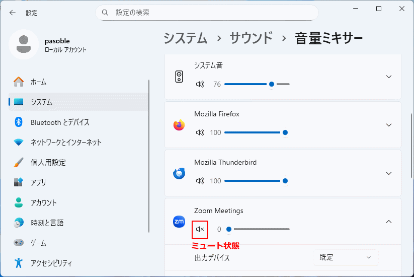 Windows11 音量ミキサーでアプリごとの音量を確認する