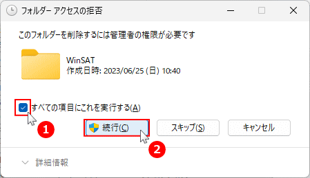 windows11 SystemTemp内のフォルダーアクセスの続行承認