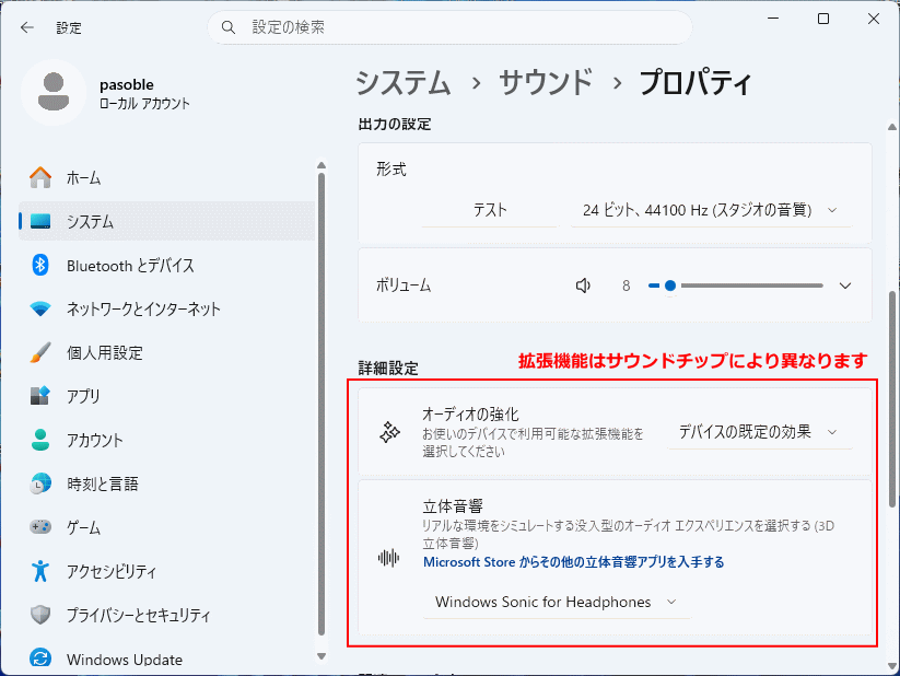 Windows11 オーディオの拡張機能設定を確認する
