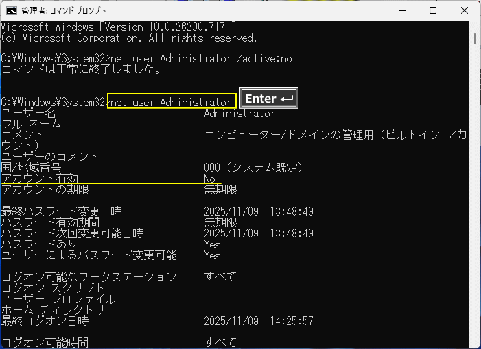 Windows11 Administratorユーザの無効化確認