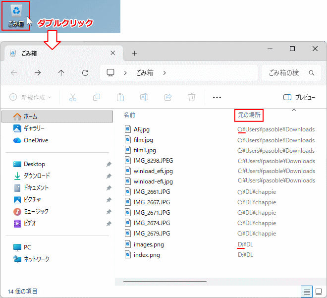 Windows11 ごみ箱の削除できないドライブの確認