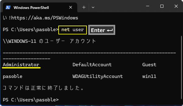 Windows11 Administratorユーザの確認