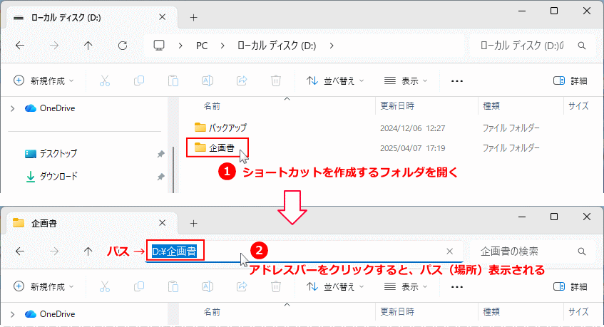 Windows11 フォルダのパスを調べる