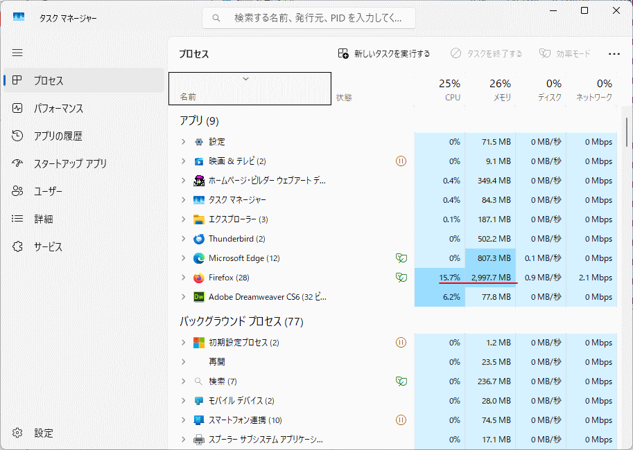 Windows11 タスクマネージャーで高負荷のプロセスを確認する