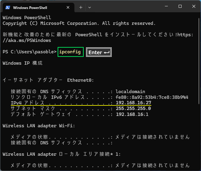 Windows11 ipconfigでIPv4アドレスを確認する