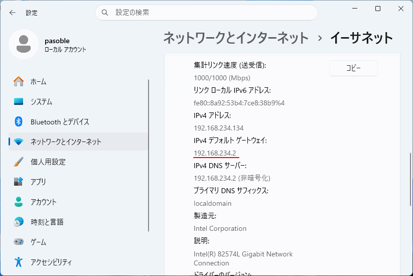 Windows11 ネットワーク接続のデフォルトゲートウェイを確認する