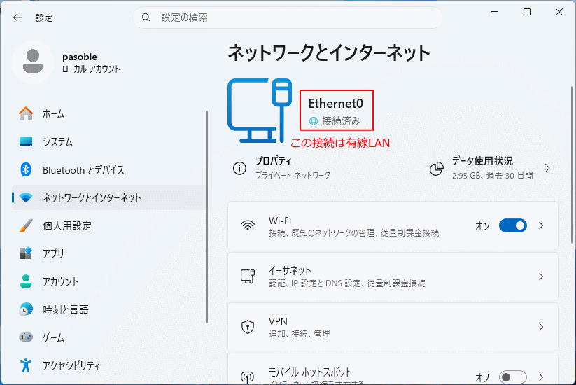 Windows11 ネットワーク接続の状態を確認する
