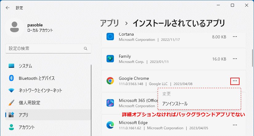 Windows11 バックグラウンドアプリでない場合のメニュー表示