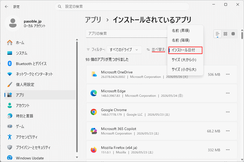 Windows11 最近追加したアプリを確認する
