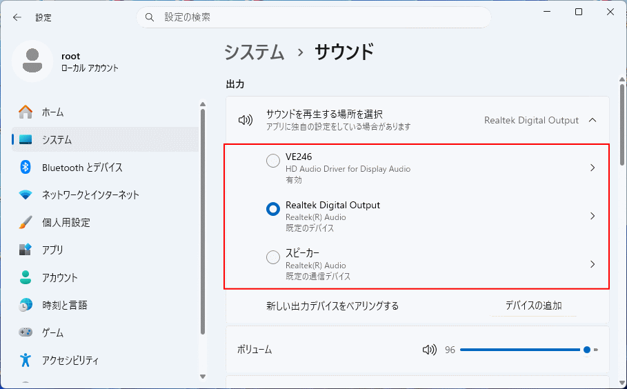 Windows11 選択中の再生デバイスを確認する