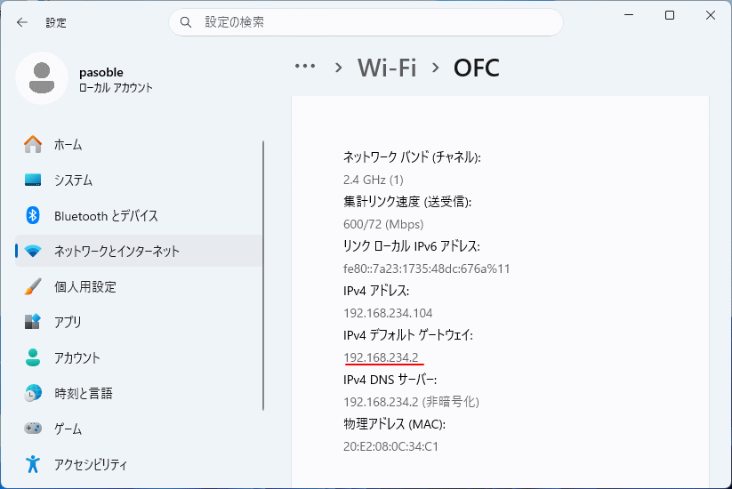 Windows11 共有する側のPCのデフォルトゲートウェイを確認する