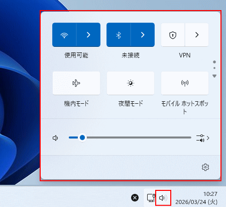 Windows11 スピーカーアイコンを確認する