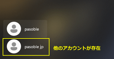 Windows11 他のユーザの存在確認
