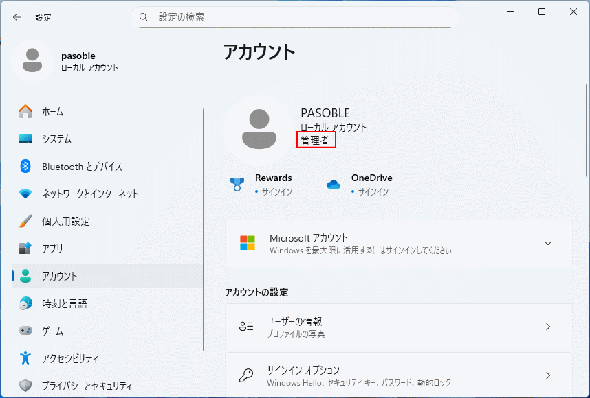 Windows11 アカウントの管理者権限の確認