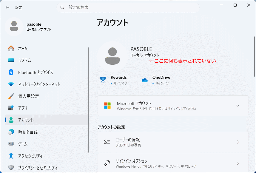 Windows11 アカウントが標準ユーザの状態