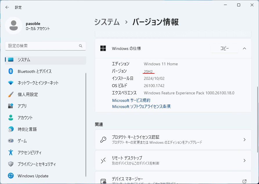 バージョンアップデート後のバージョンの確認