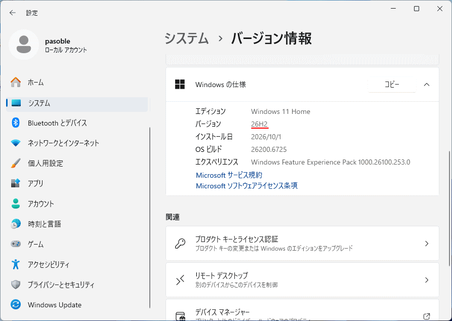 バージョンアップデート後のバージョンの確認