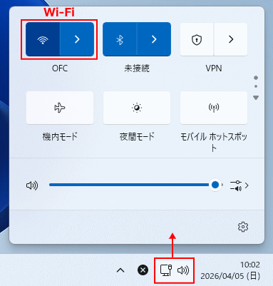 Windows11 クイック設定のWi-Fi表示を確認する