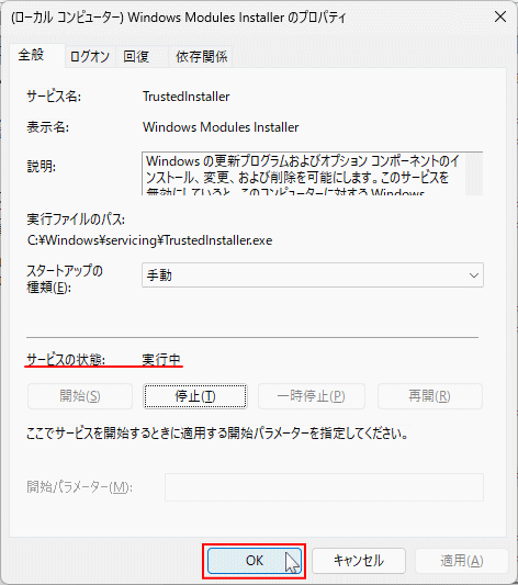 Windows11 Windows Modules Installerが実行中になったことを確認する