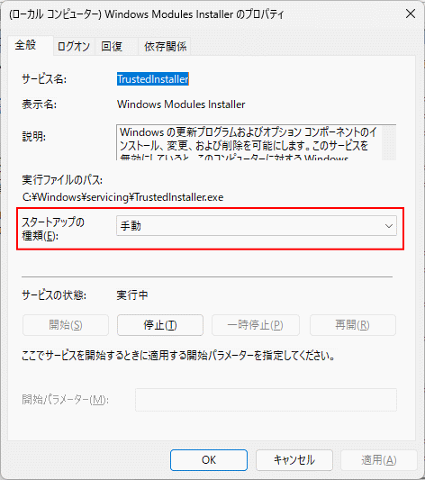 Windows11 Windows Modules Installerのスタートアップの種類を確認する