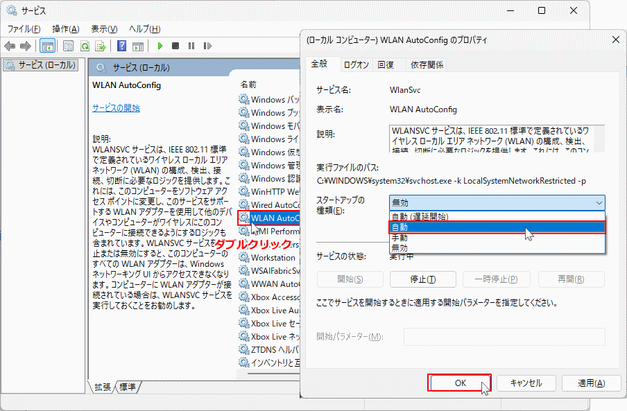 Windows11 WLAN AutoConfigサービスのスタートアップの種類を確認する