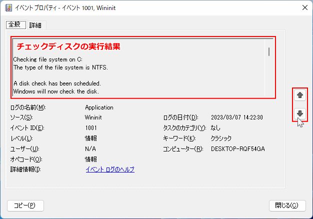 Windows11 チェックディスクの実行結果のイベントのプロパティ