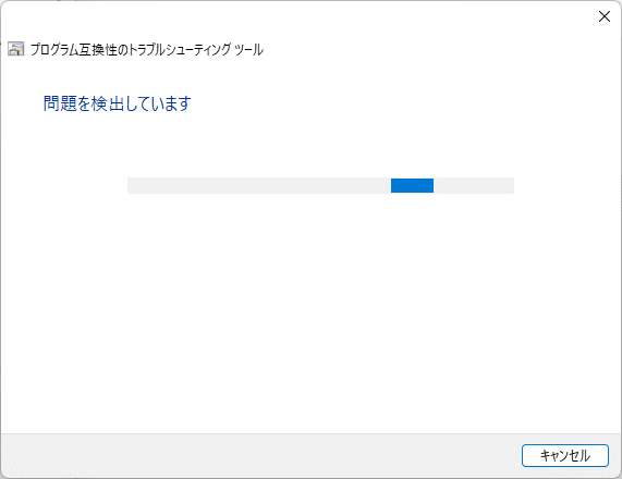 互換性のトラブルシューティング問題の検出