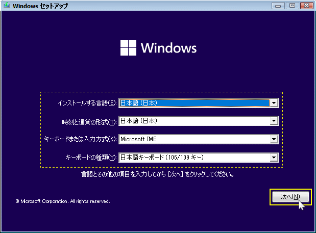 windows11 インストールの初期設定