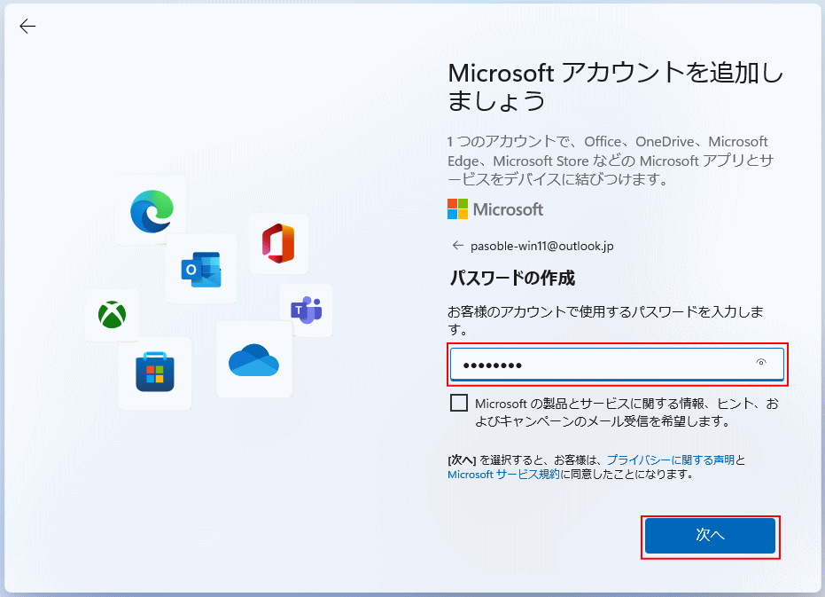 windows11 セットアップ Microsoft アカウントパスワードの入力