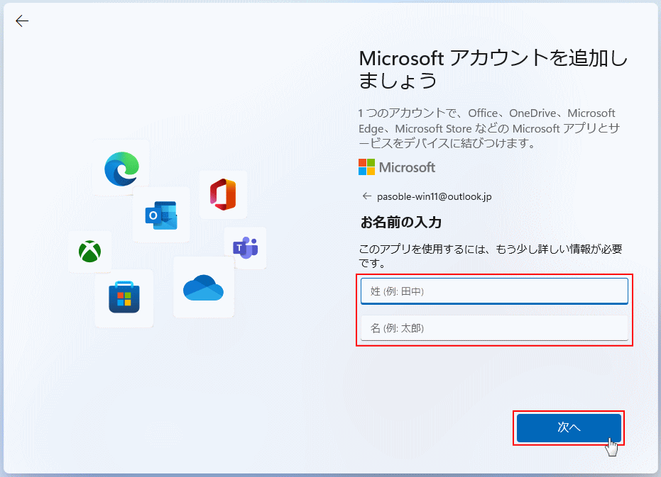 windows11 セットアップ Microsoft アカウントパスワードの入力