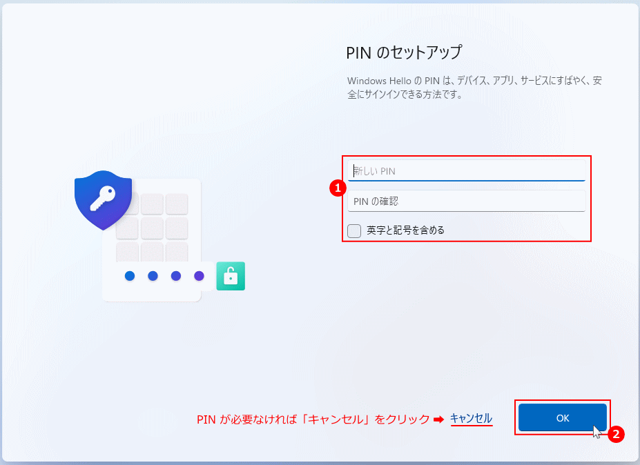 windows11 セットアップ Microsoft アカウントPINの作成