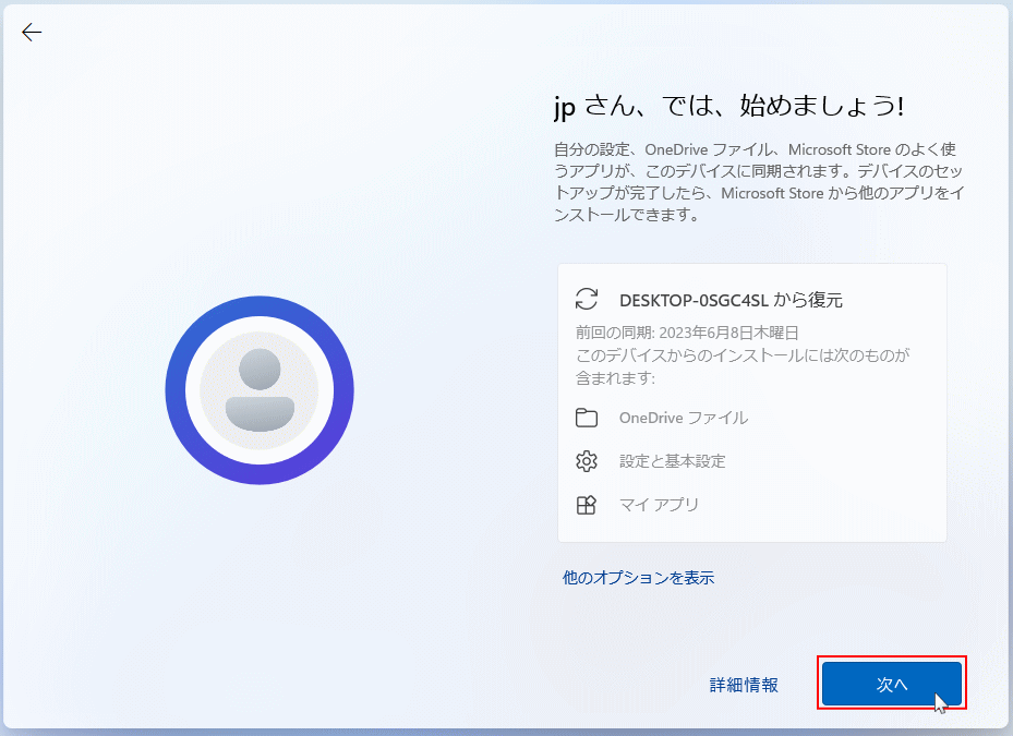 windows11 セットアップ Microsoft アカウントでデータの復元