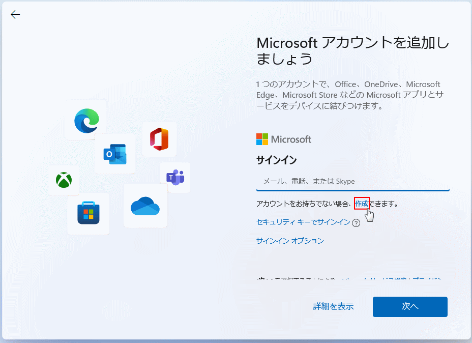 windows11 セットアップ Microsoft アカウントを新規に作成