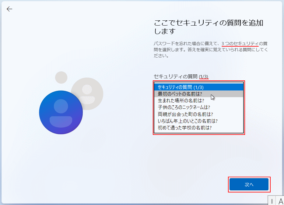 windows11 セットアップ パスワードのヒントを設定