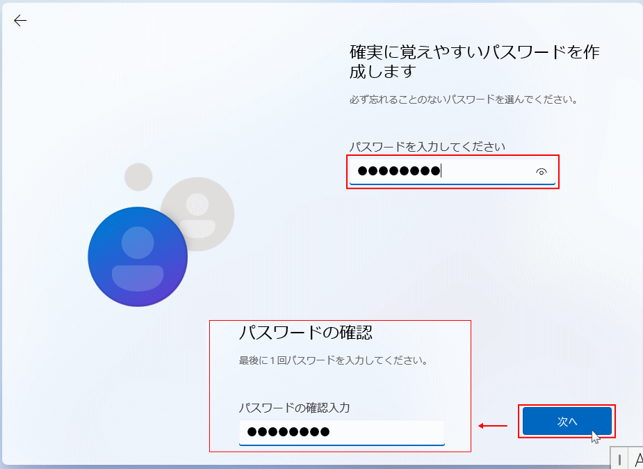 windows11 セットアップ パスワードの入力