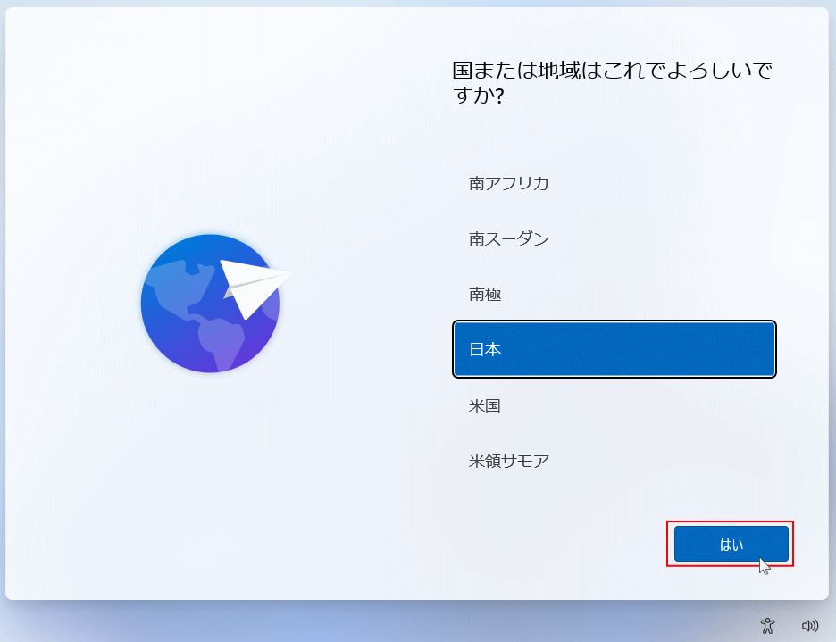 windows11 セットアップ住まいの地域