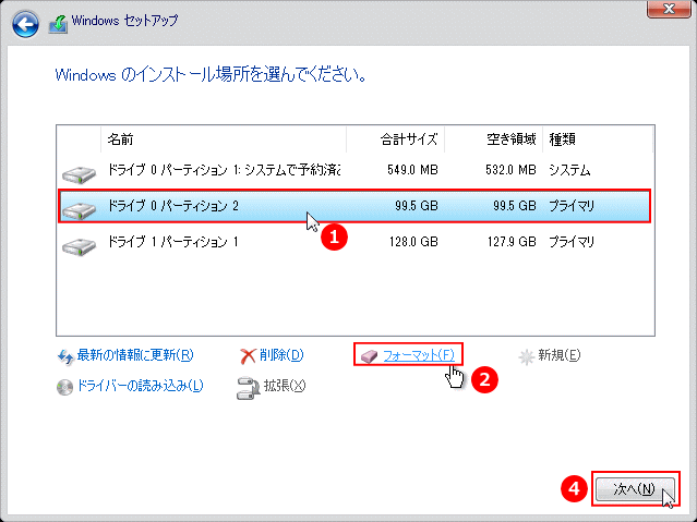 Windows がインストールされいるディスクを選択