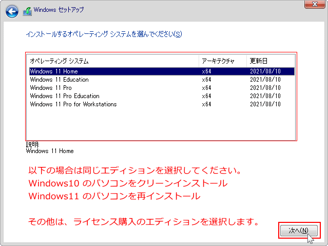 windows11 エディションの選択