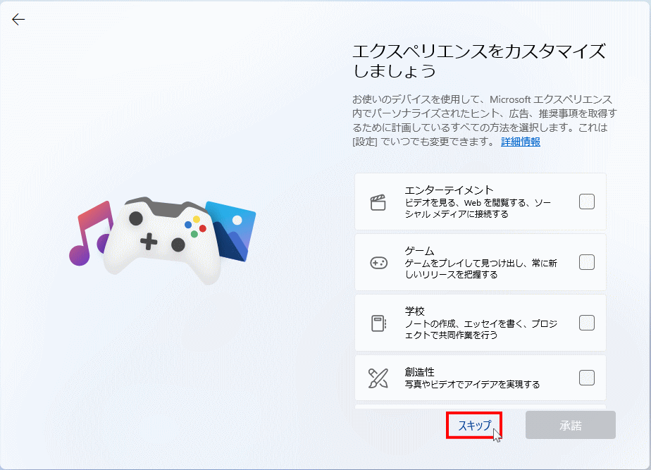 windows11 セットアップ エクスペリエンスの設定