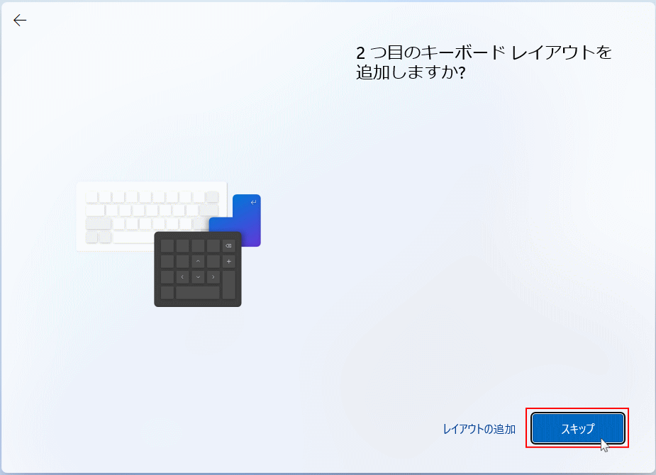 windows11 セットアップ キーボードレイアウトを追加