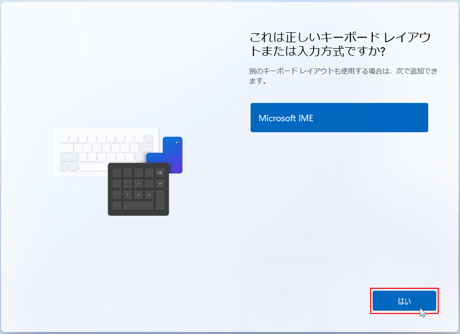 windows11 セットアップキーボードレイアウト