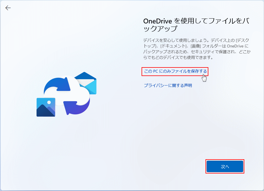 windows11 セットアップ OneDrive の設定