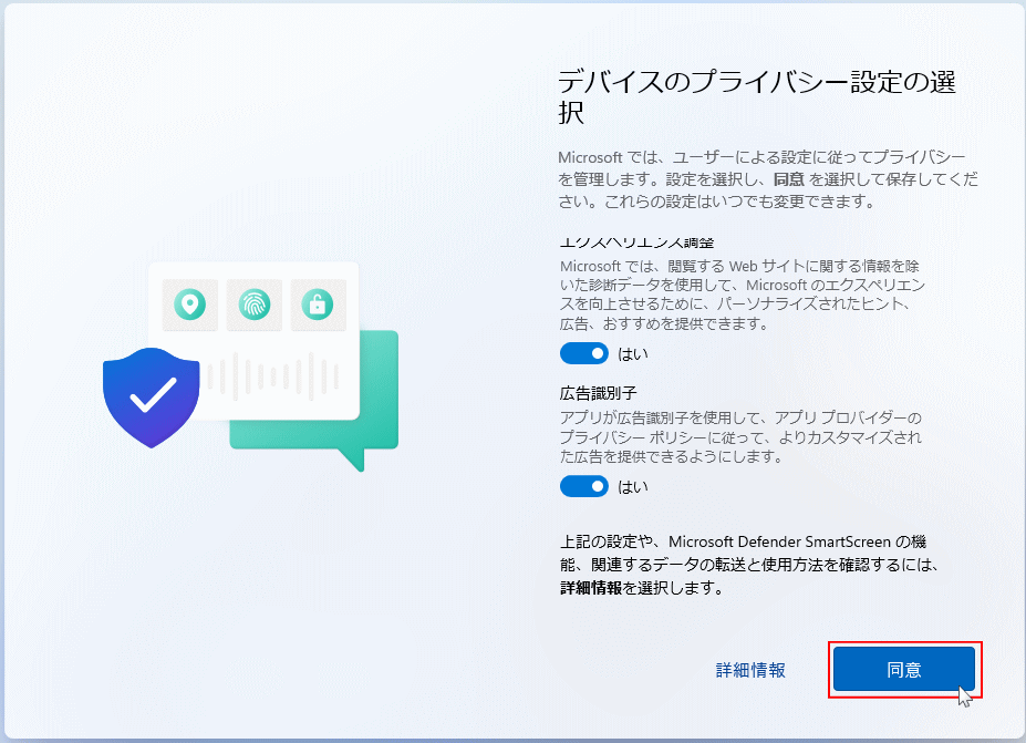 windows11 初期設定プライバシーの設定